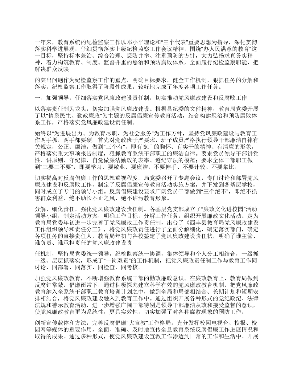 2024年县教育局纪检监察工作总结_第1页