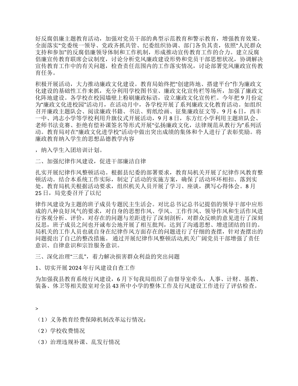 2024年县教育局纪检监察工作总结_第2页