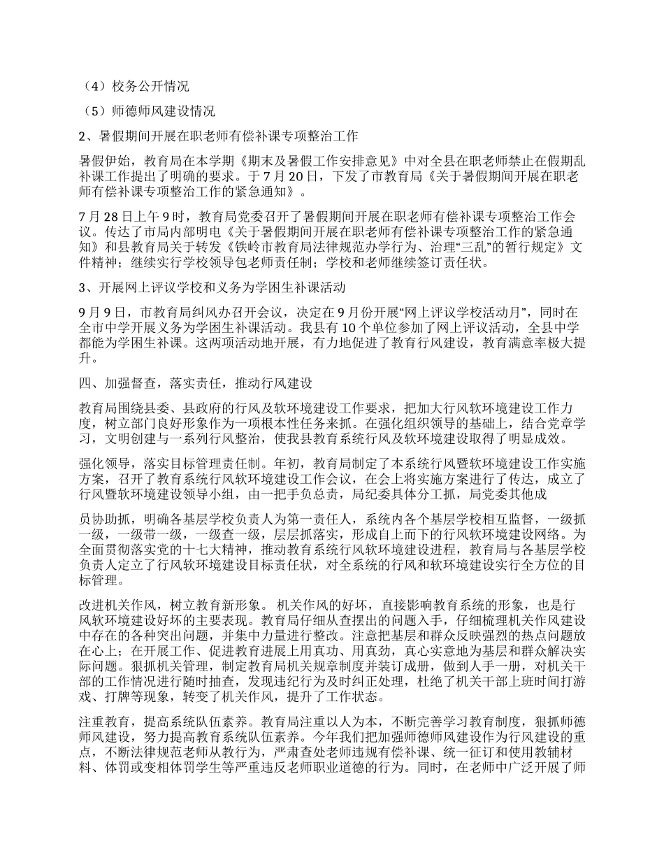 2024年县教育局纪检监察工作总结_第3页