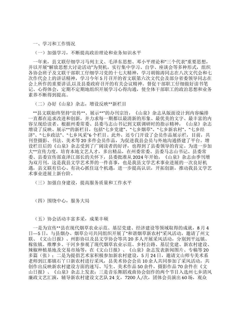 2024年县文联工作总结_第1页