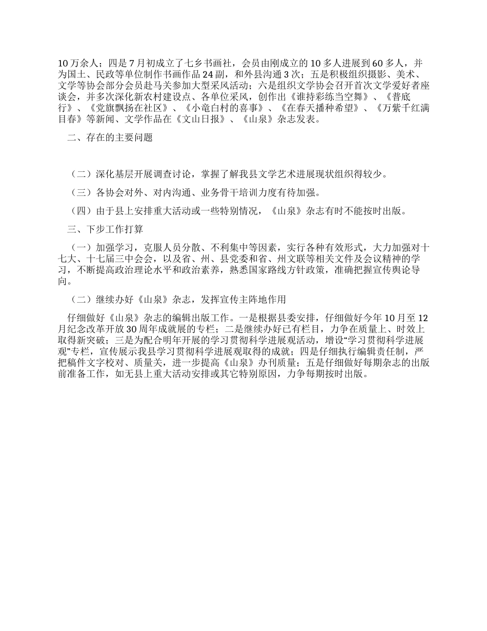 2024年县文联工作总结_第2页