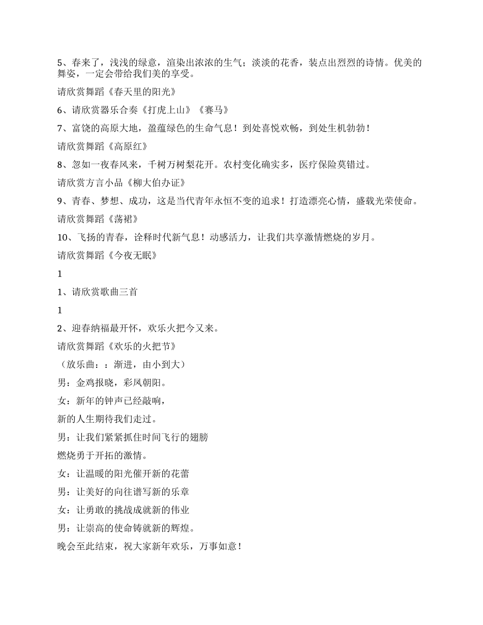 2024年县春节联欢晚会串词_第2页