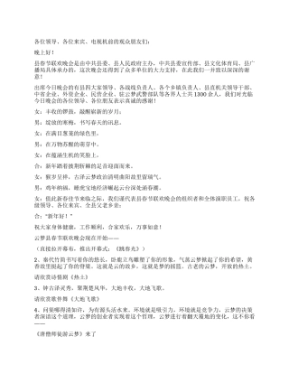 2024年县春节联欢晚会串词