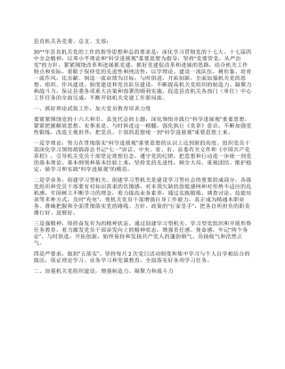 2024年县机关党建工作思路