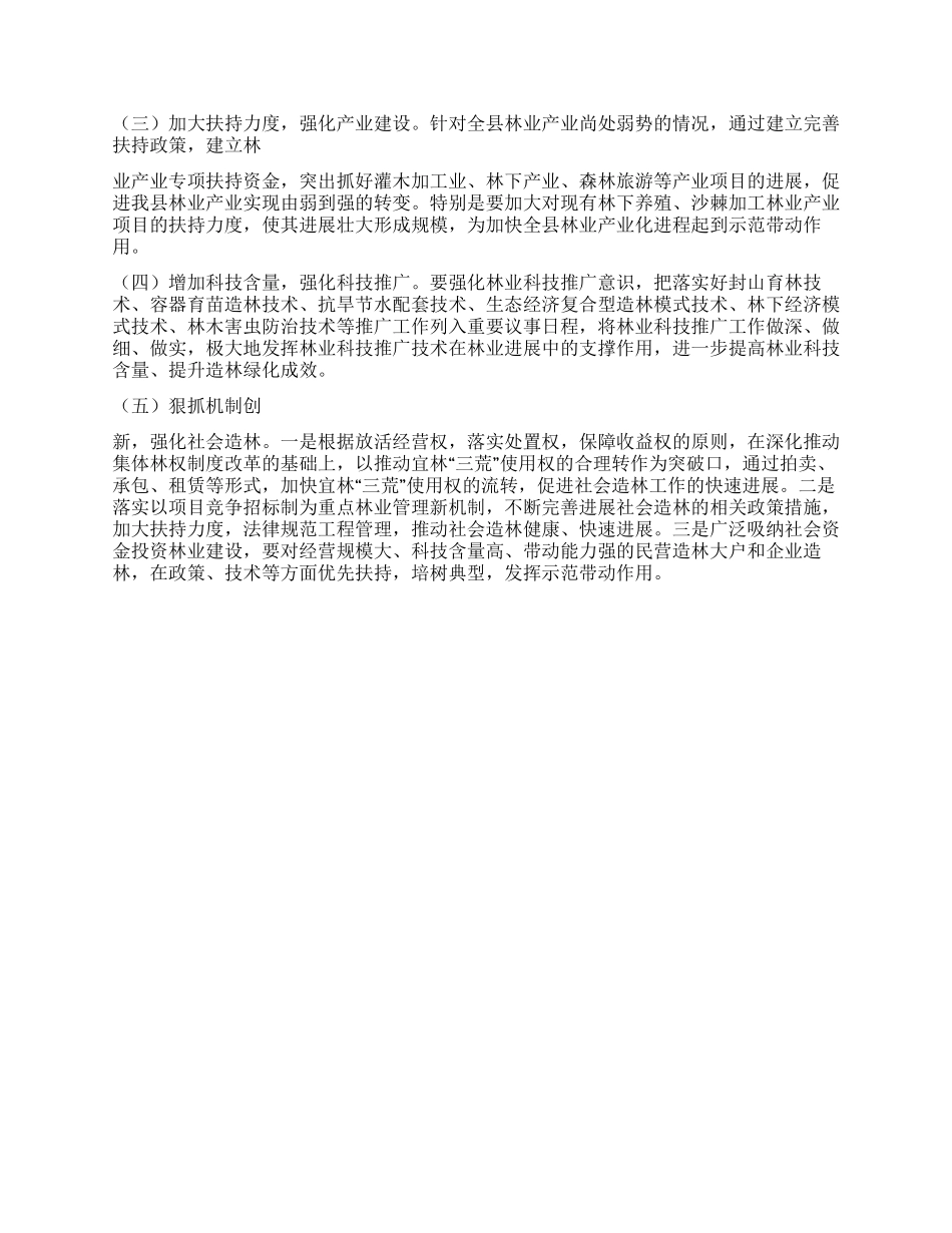 2024年县林业局十二五发展规划范文_第2页