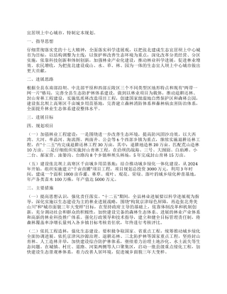 2024年县林业局十二五发展规划范文