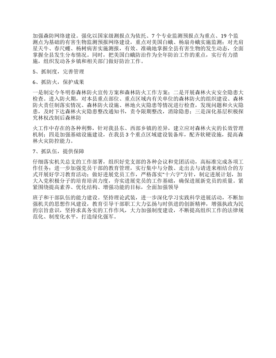 2024年县林业工作计划范文_第2页