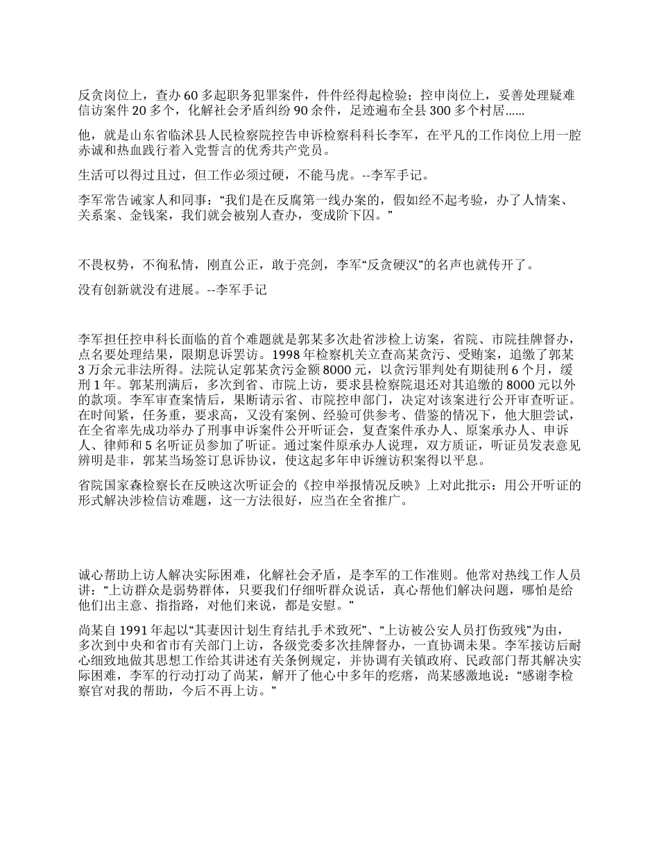 2024年县检察官创先争优个人先进事迹_第1页