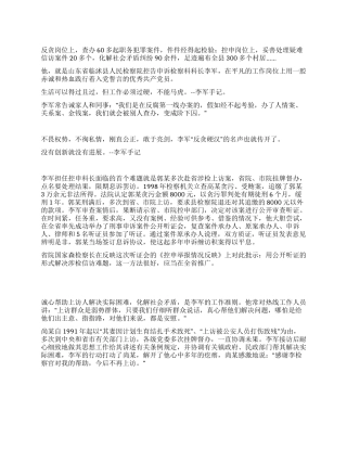 2024年县检察官创先争优个人先进事迹