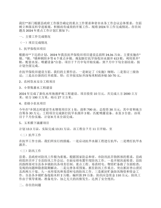 2024年县水利工作总结2024年工作打算