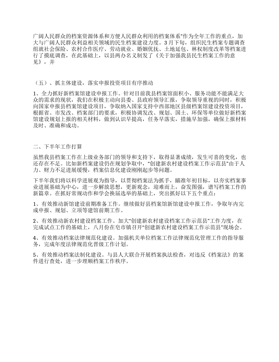 2024年县档案局上半年工作总结_第2页