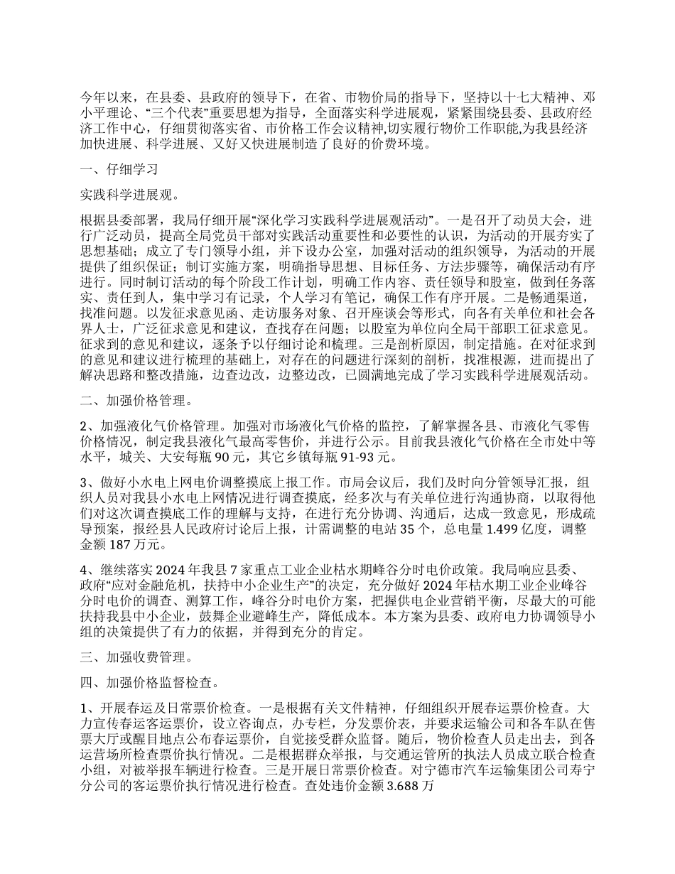 2024年县物价局年终工作总结_第1页