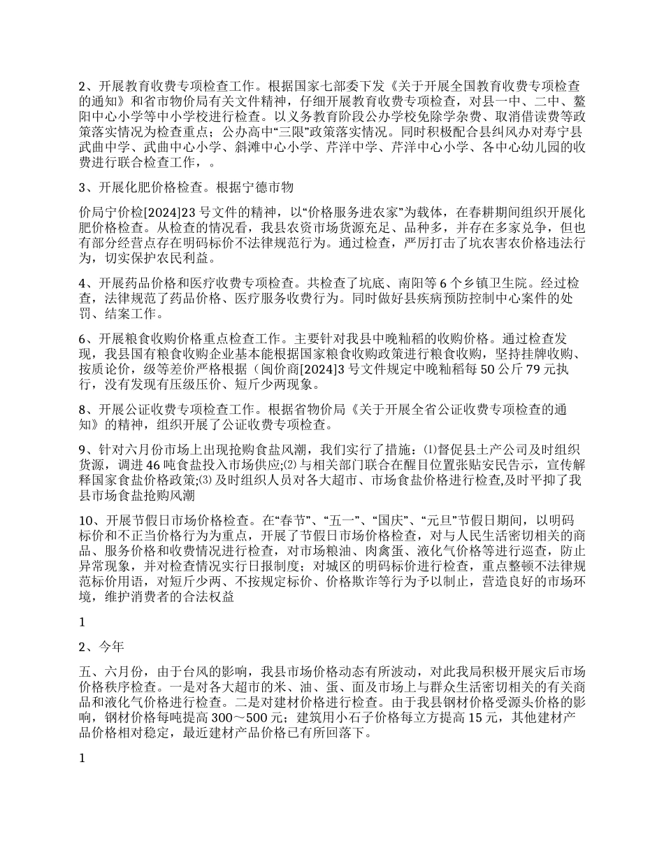 2024年县物价局年终工作总结_第2页