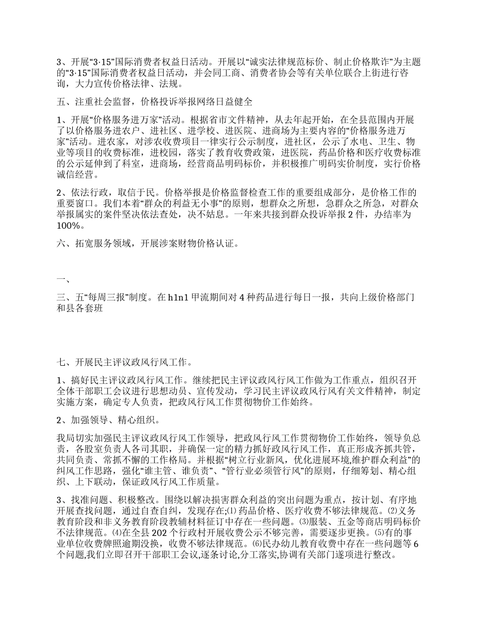 2024年县物价局年终工作总结_第3页