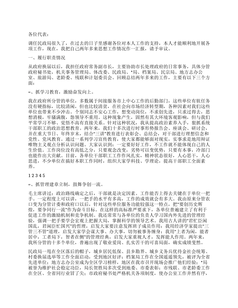 2024年县民政局长年度述廉述职报告_第1页