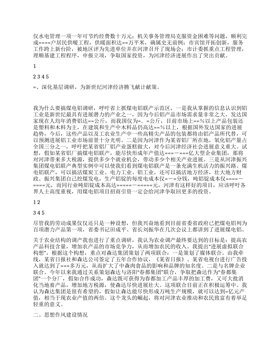 2024年县民政局长年度述廉述职报告_第2页