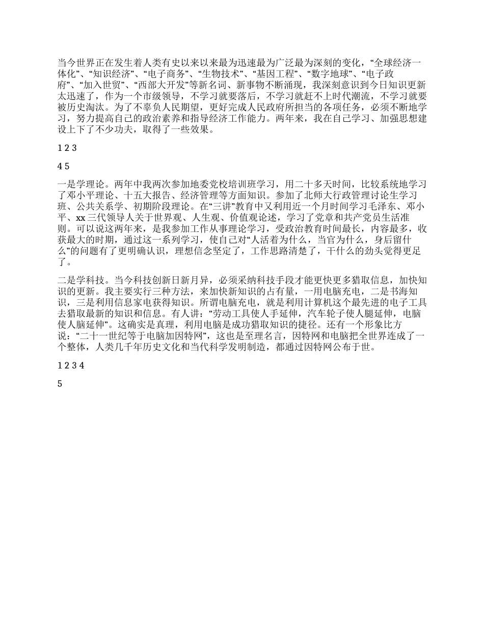 2024年县民政局长年度述廉述职报告_第3页