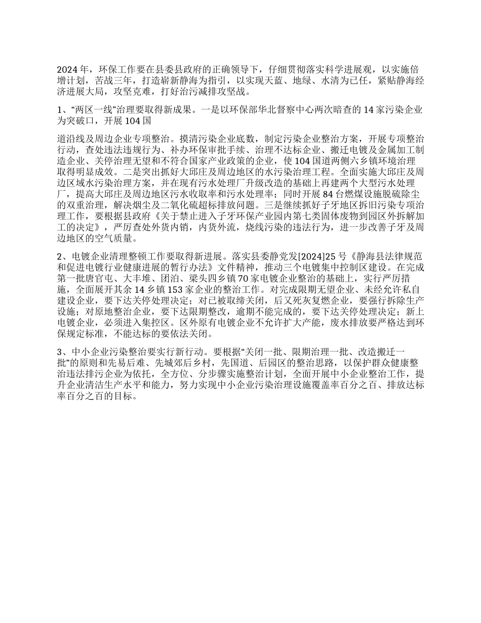 2024年县环保工作计划_第1页