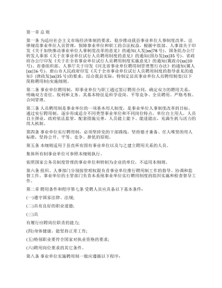 2024年县直事业单位人员聘用制实施细则