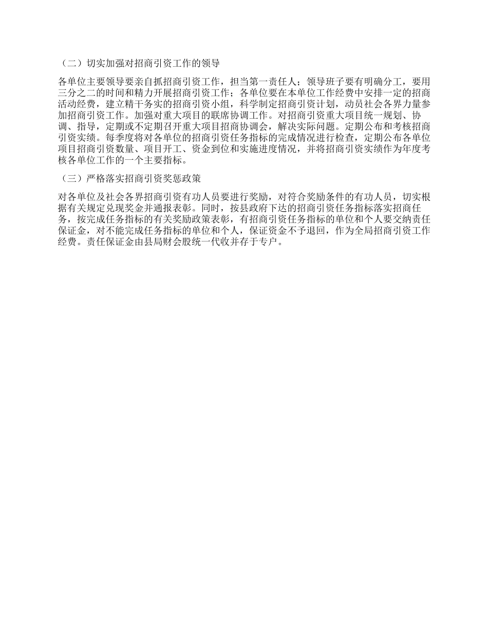 2024年县畜牧局招商引资工作总结_第2页