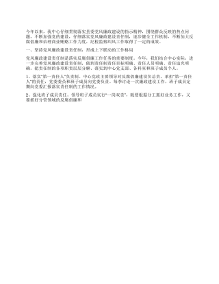 2024年县疾病预防控制中心述职报告