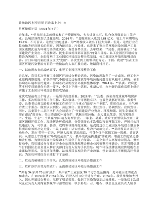 2024年县环保局在环保工作会议上的汇报发言材料