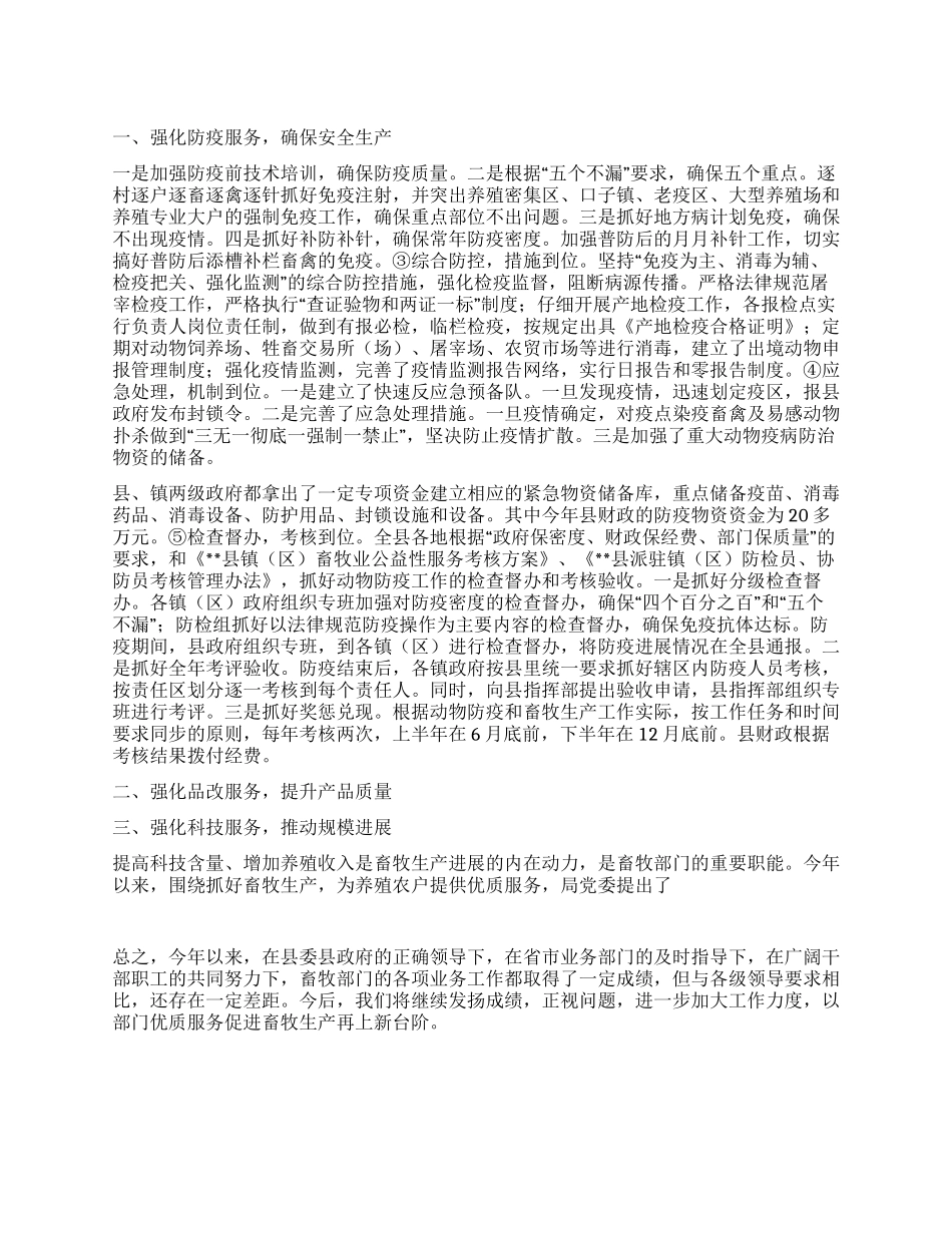 2024年县畜牧局工作总结_第1页