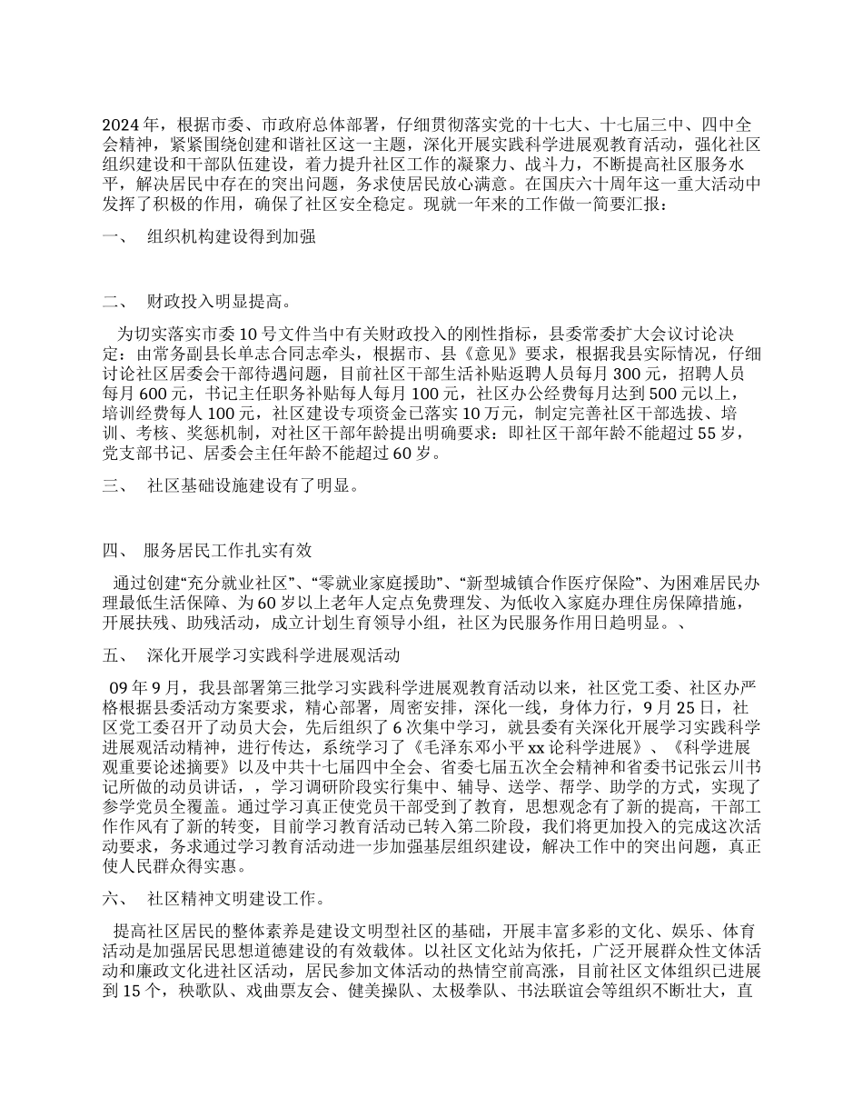 2024年县社区建设工作总结_第1页