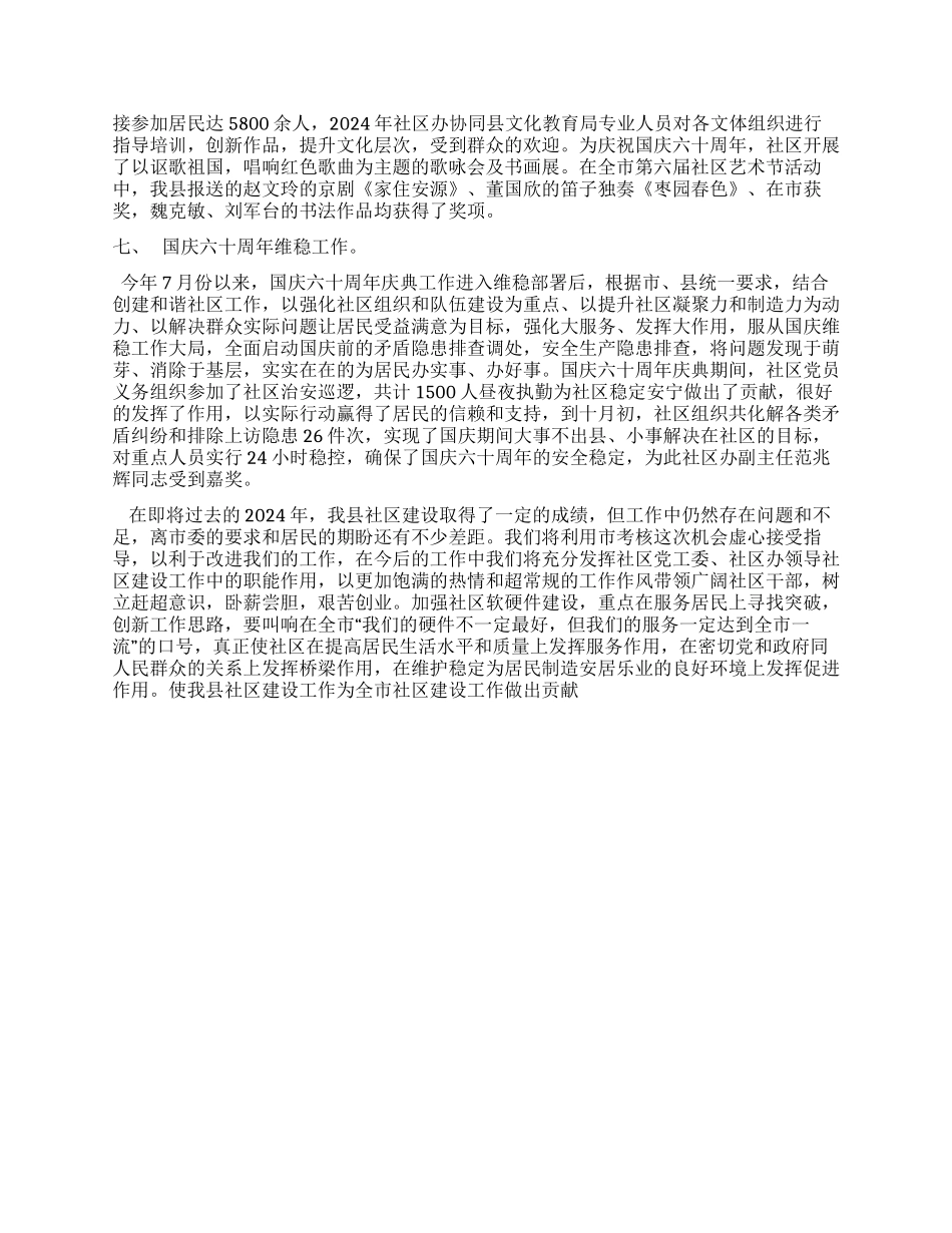 2024年县社区建设工作总结_第2页