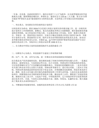 2024年县科技工作总结和2024年工作要点