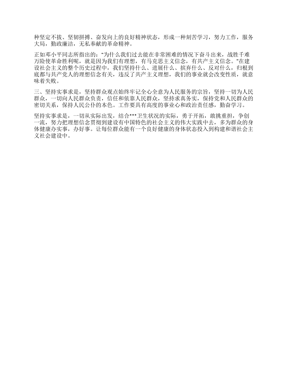 2024年县科级干部党性锻炼总结_第2页