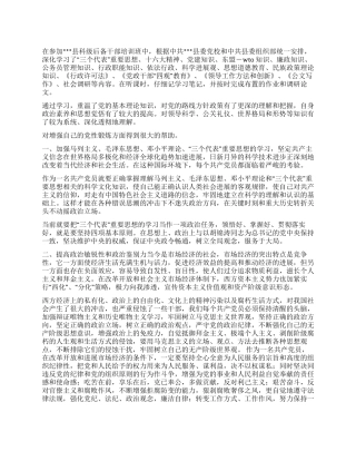 2024年县科级干部党性锻炼总结