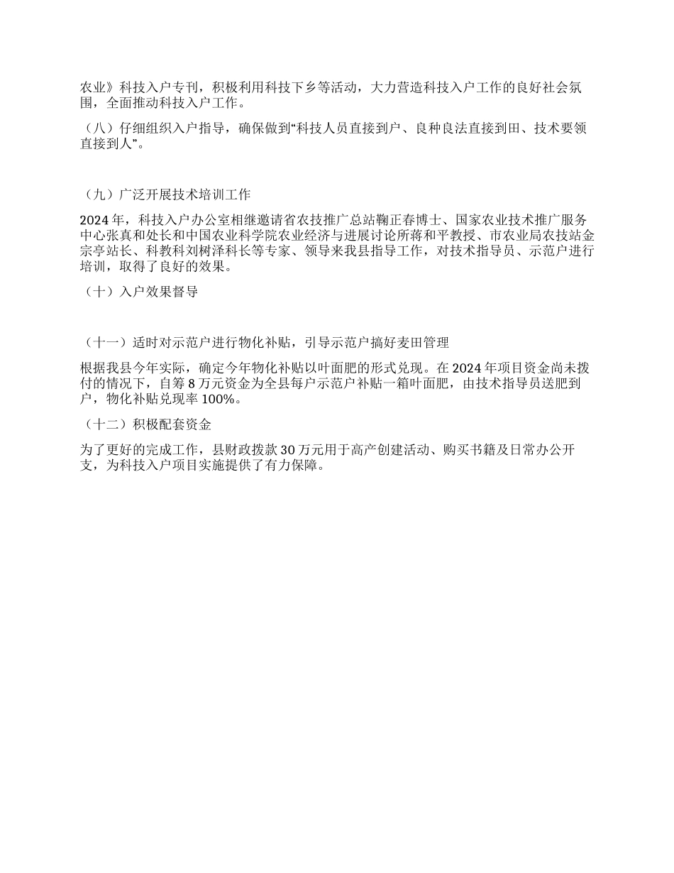 2024年县科技入户工作总结及下一步的工作打算_第2页