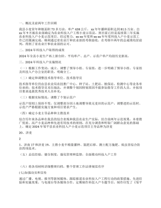 2024年县科技入户工作总结及下一步的工作打算