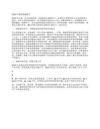2024年县科技局副局长述职述廉报告