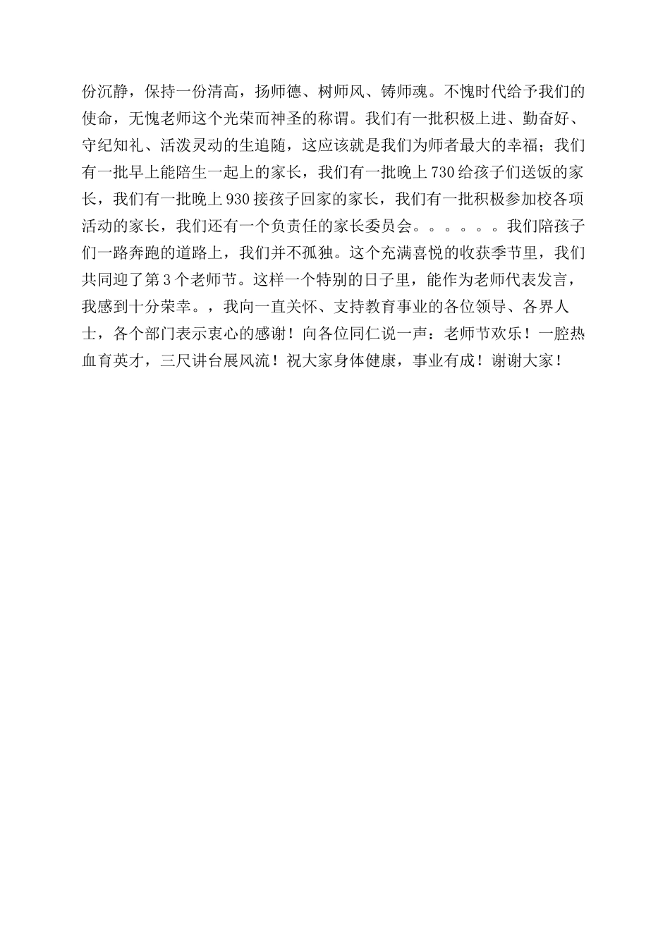 2024年县级优秀教师代表发言稿_第2页