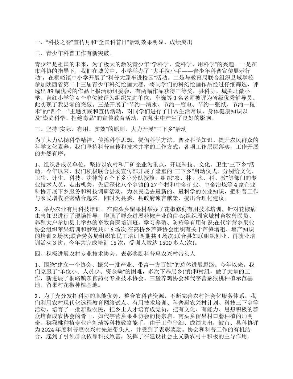 2024年县科协工作总结_第1页