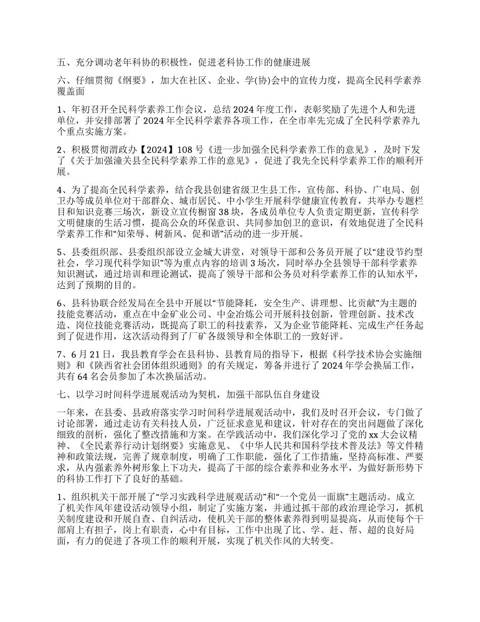 2024年县科协工作总结_第2页