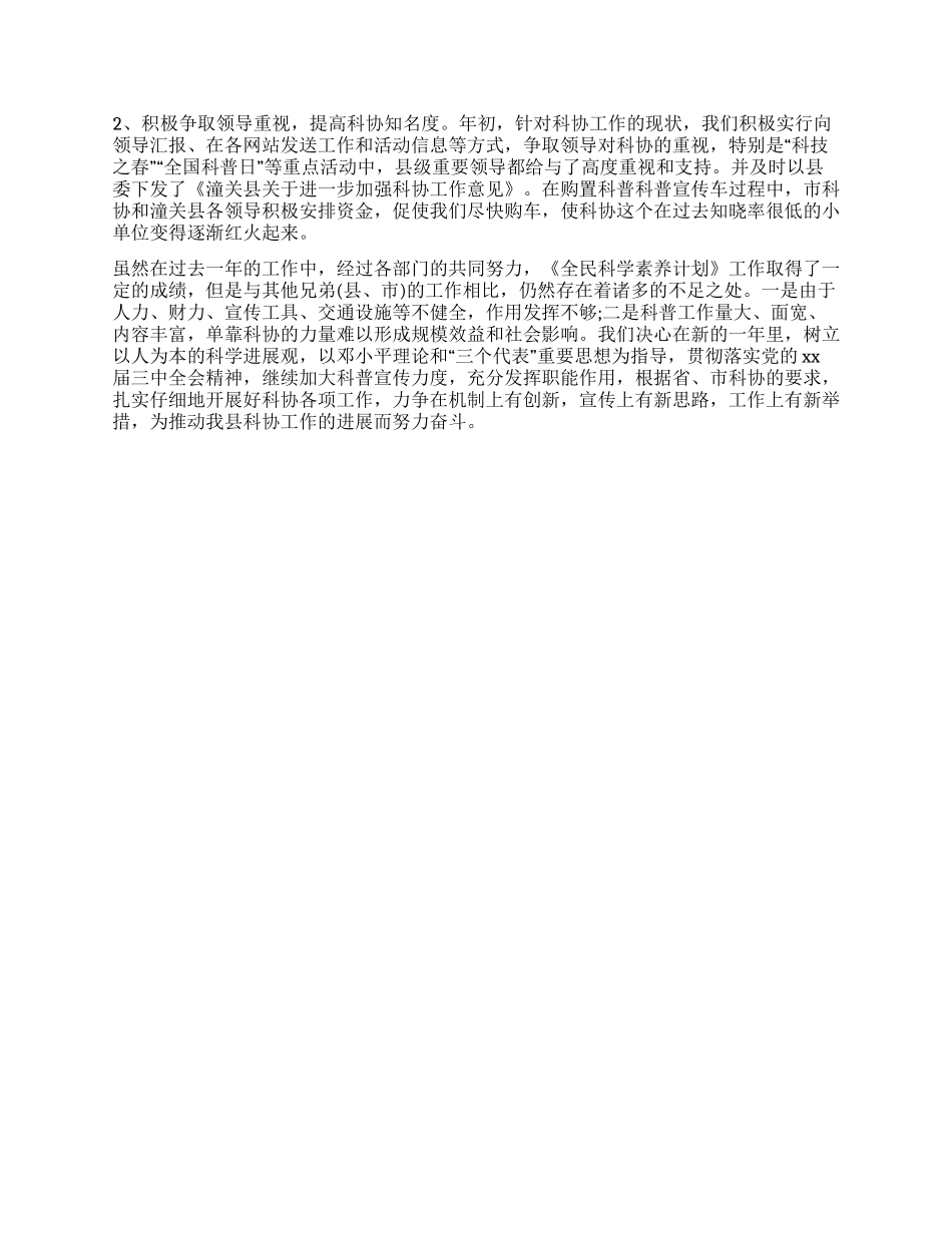 2024年县科协工作总结_第3页