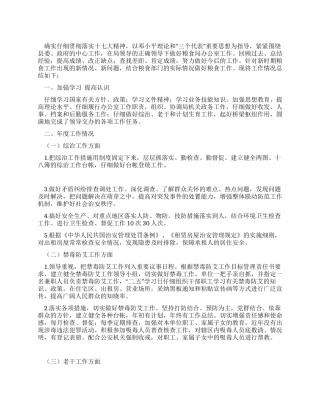 2024年县粮食局办公室工作总结