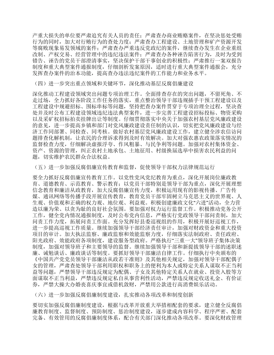 2024年县纪委在第五次全体会议上的工作报告_第3页