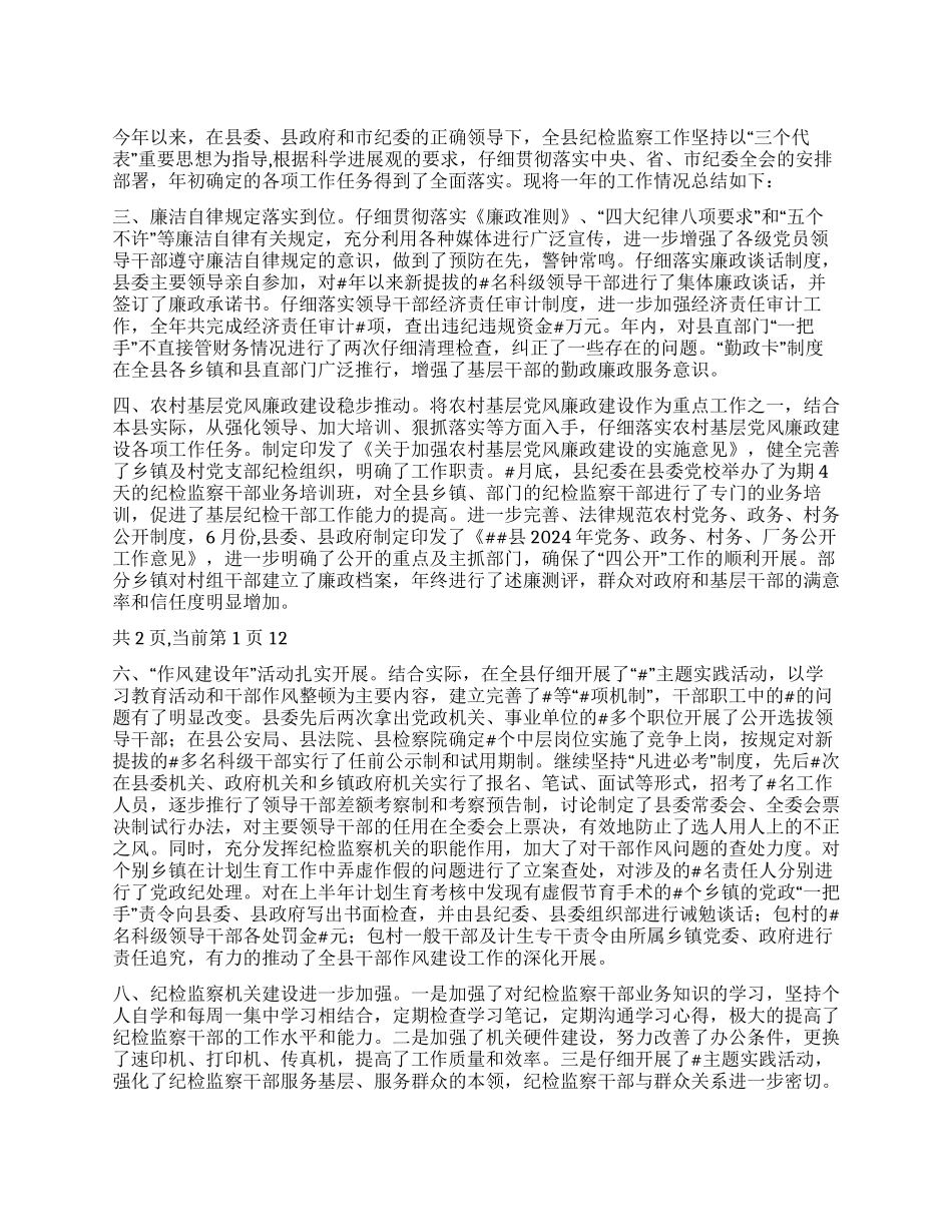 2024年县纪检工作总结_第1页