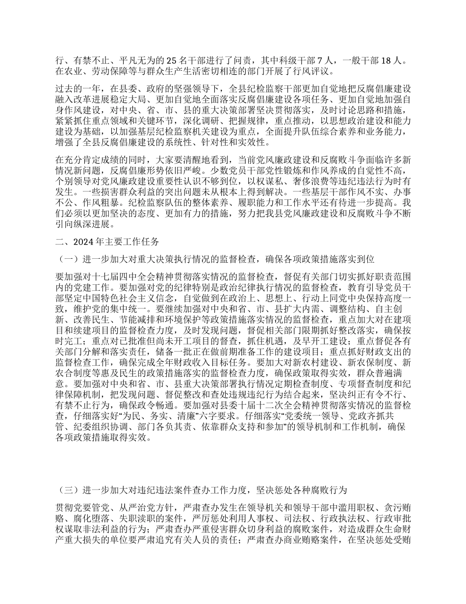 2024年县纪委工作报告范文_第2页