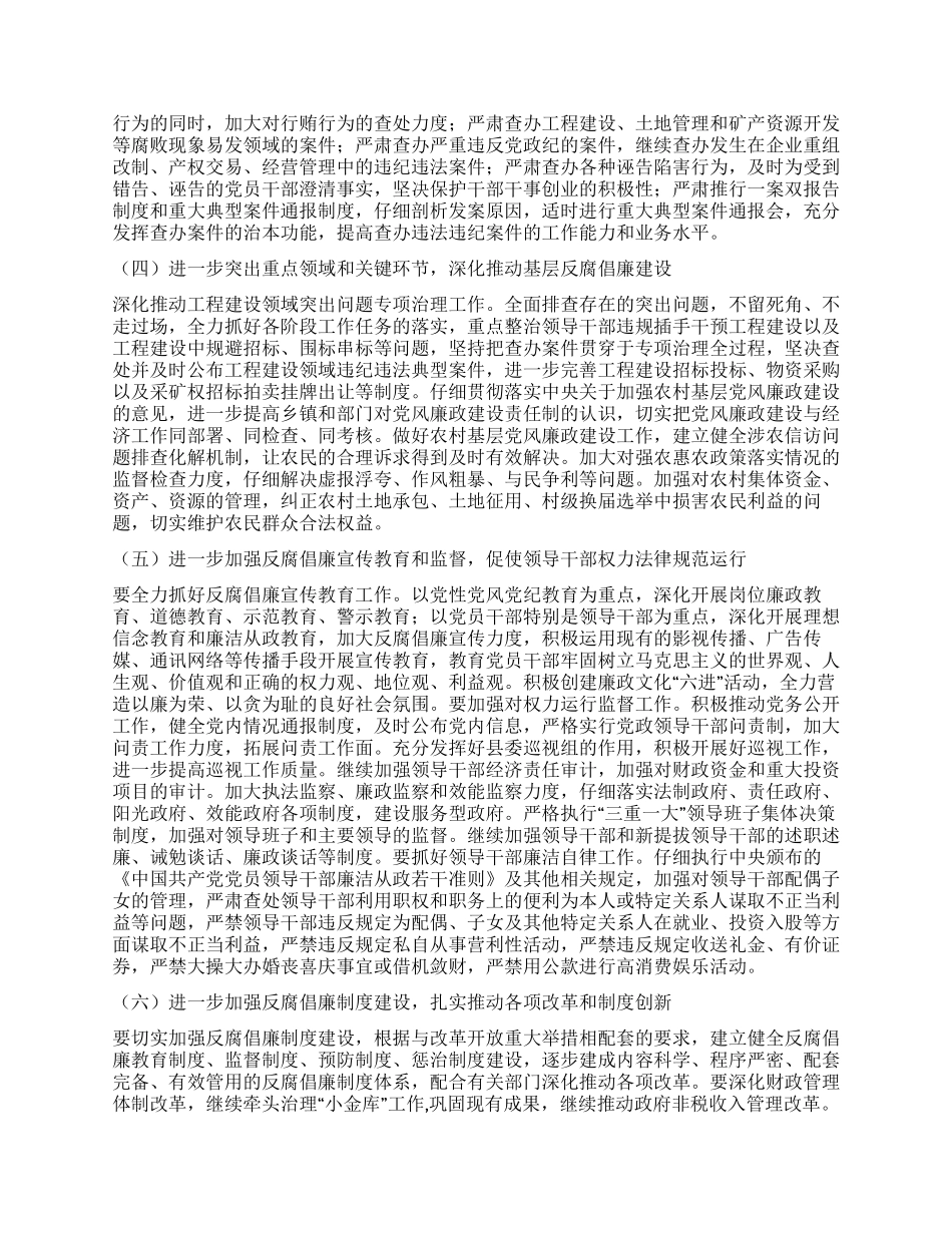 2024年县纪委工作报告范文_第3页