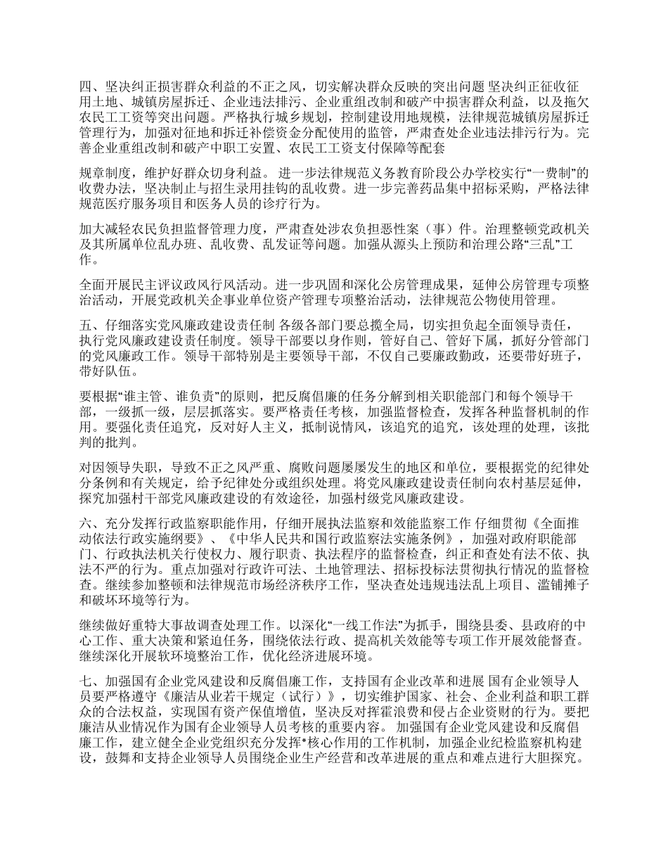 2024年县纪检监察工作要点_第3页