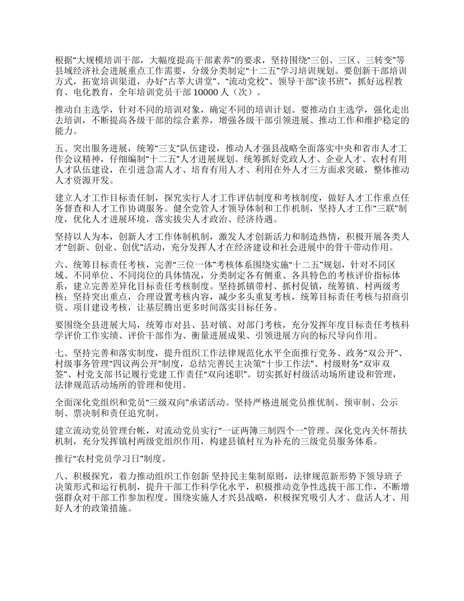 2024年县组织部工作要点_第2页