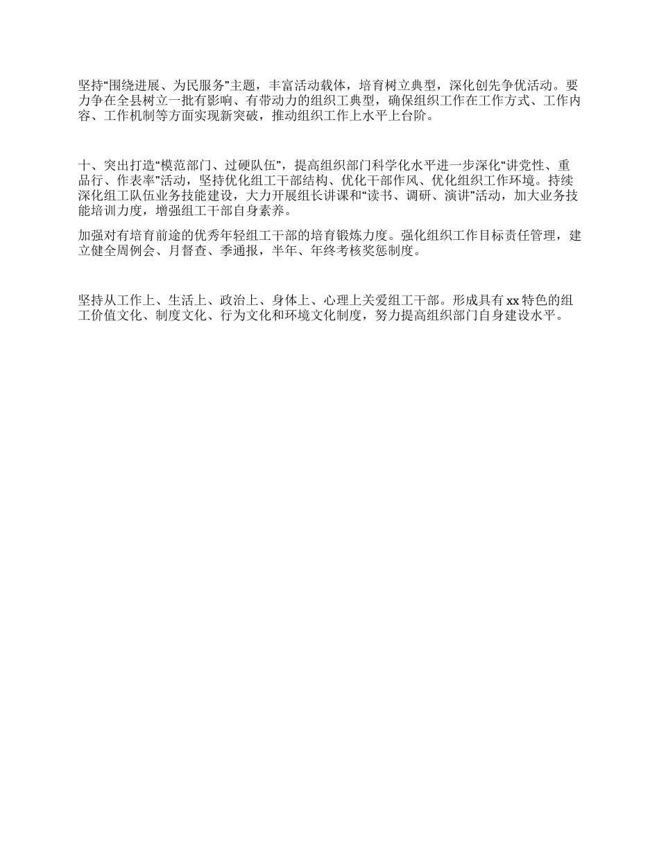 2024年县组织部工作要点_第3页