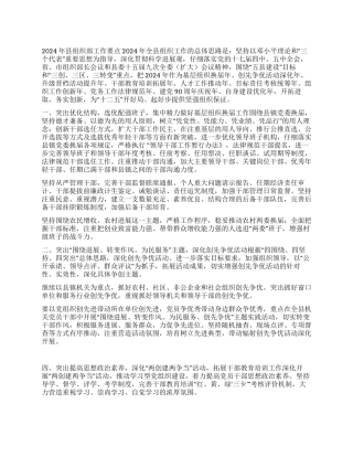 2024年县组织部工作要点