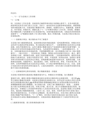 2024年县统计局局长在全县统计工作会议上的讲话