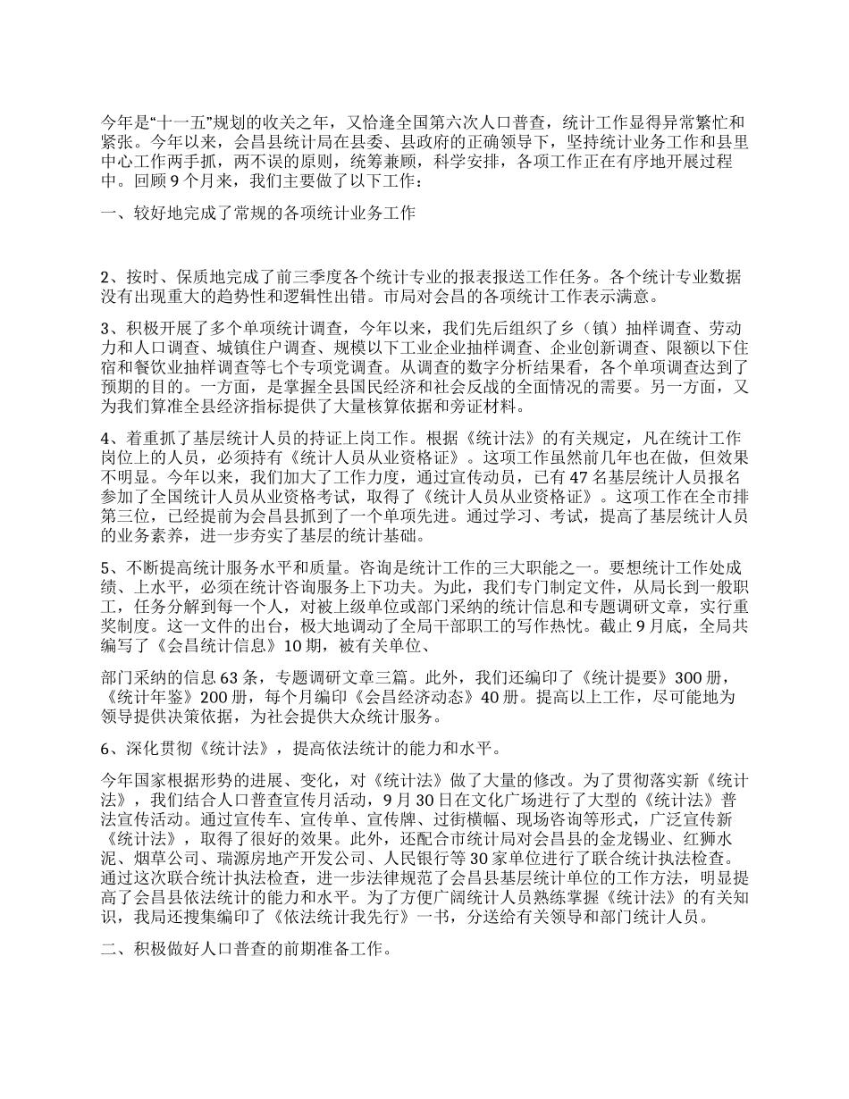 2024年县统计局工作总结_第1页